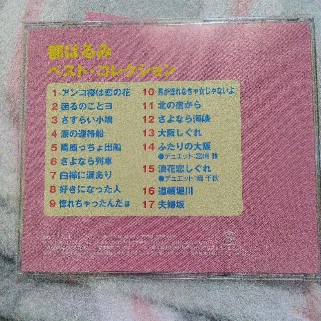 都はるみ/ベスト・コレクション < タレントグッズ 都はるみ/ベスト・コレクション < タレントグッズの