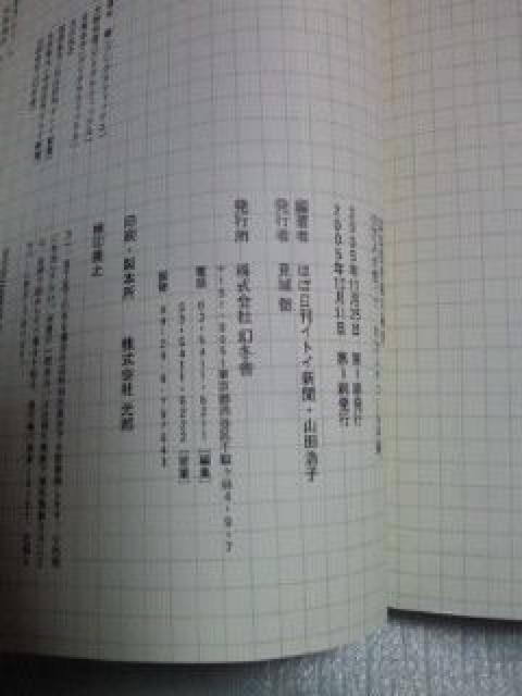 ほぼ日手帳の秘密 本 BOOK ブック 手帳 2005 < 本/雑誌  ほぼ日手帳の秘密 本 BOOK ブック 手帳 2005 < 本/雑誌の
