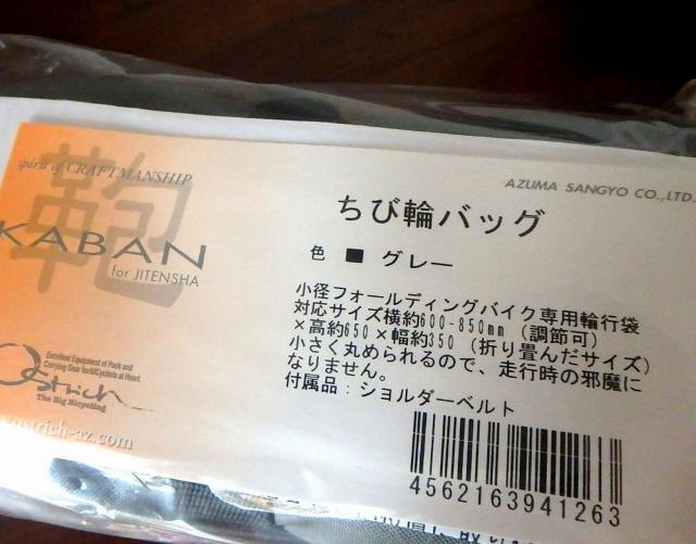 ◆折りたたみ自転車 輪行袋 ちび輪バッグ グレー 未開封未使用品 < ホビー  ◆折りたたみ自転車 輪行袋 ちび輪バッグ グレー 未開封未使用品 < ホビーの