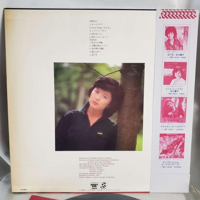 込み★石川優子★LPレコード(ファーストアルバム)★美品★ < タレントグッズ  込み★石川優子★LPレコード(ファーストアルバム)★美品★ < タレントグッズの