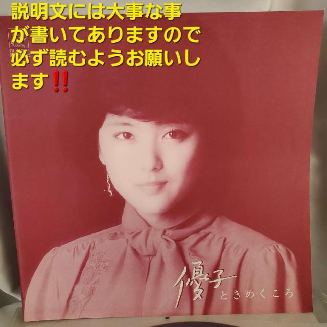 込み★石川優子★LPレコード(ファーストアルバム)★美品★ < タレントグッズ  込み★石川優子★LPレコード(ファーストアルバム)★美品★ < タレントグッズの