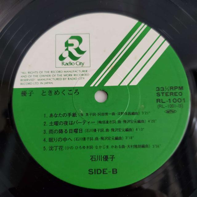 込み★石川優子★LPレコード(ファーストアルバム)★美品★ < タレントグッズ  込み★石川優子★LPレコード(ファーストアルバム)★美品★ < タレントグッズの