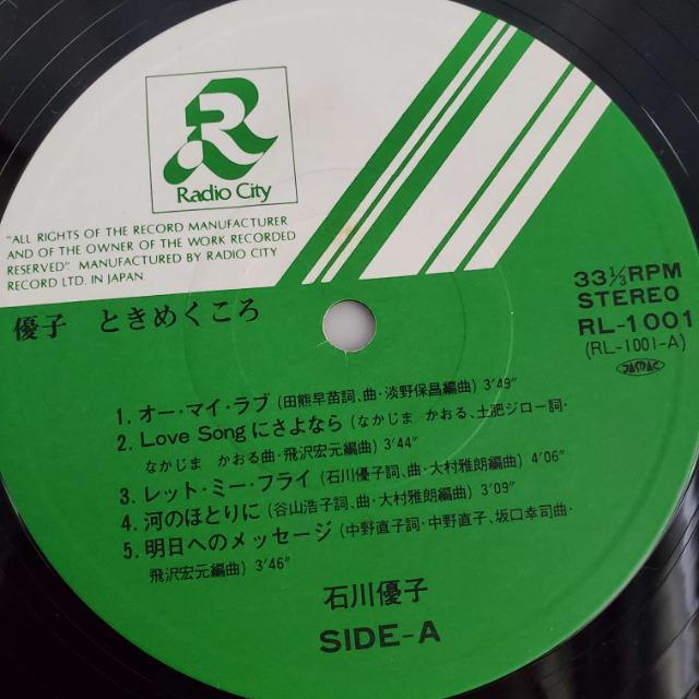 込み★石川優子★LPレコード(ファーストアルバム)★美品★ < タレントグッズ  込み★石川優子★LPレコード(ファーストアルバム)★美品★ < タレントグッズの