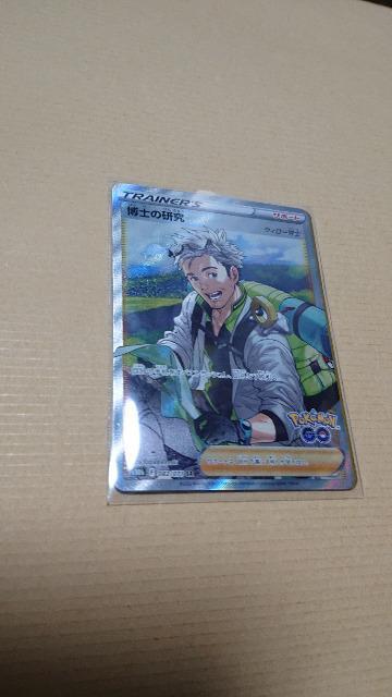 ポケモンカードゲーム・ポケモンGOカード・博士の研究 < トレーディングカード  ポケモンカードゲーム・ポケモンGOカード・博士の研究  < トレーディングカードの