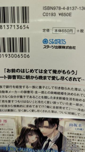 仮面夫婦のはずが冷血御曹司の激愛で懐妊いたしました★皐月なおみ★ベリーズ文庫 < 本/雑誌 仮面夫婦のはずが冷血御曹司の激愛で懐妊いたしました★皐月なおみ★ベリーズ文庫 < 本/雑誌の