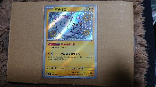 ポケモンカードゲーム・ハイクラスパック・シャイニートレジャーex・パチリス < トレーディングカード  ポケモンカードゲーム・ハイクラスパック・シャイニートレジャーex・パチリス  < トレーディングカードの