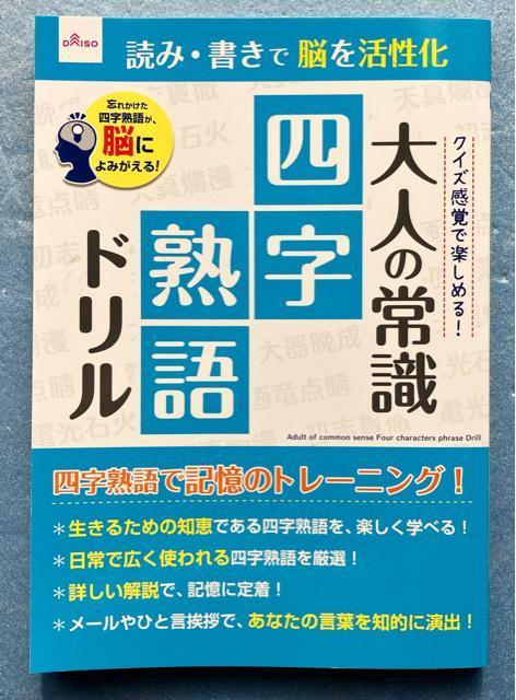 ��l�̏펯 �l���n�� �ǂ� ���� �Ŕ]�������� �N�C�Y���o�Ŋy���߂� �L�� �g���[�j���O �{ �G��  �� �{/�G���� 