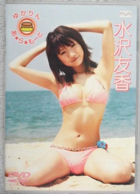 ◆水沢友 / ゆかりん あらもーど < タレントグッズ  ◆水沢友 / ゆかりん あらもーど  < タレントグッズの