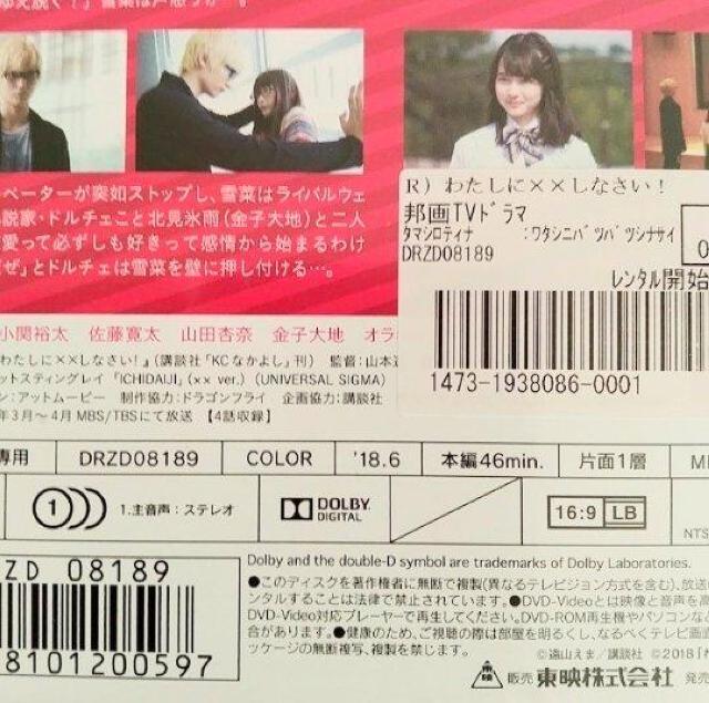 DVD「TVドラマ わたしに××しなさい!」レンタル落ち < CD/DVD/ビデオ  DVD「TVドラマ わたしに××しなさい!」レンタル落ち < CD/DVD/ビデオの
