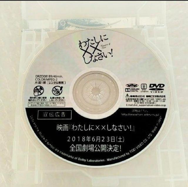 DVD「TVドラマ わたしに××しなさい!」レンタル落ち < CD/DVD/ビデオ  DVD「TVドラマ わたしに××しなさい!」レンタル落ち < CD/DVD/ビデオの