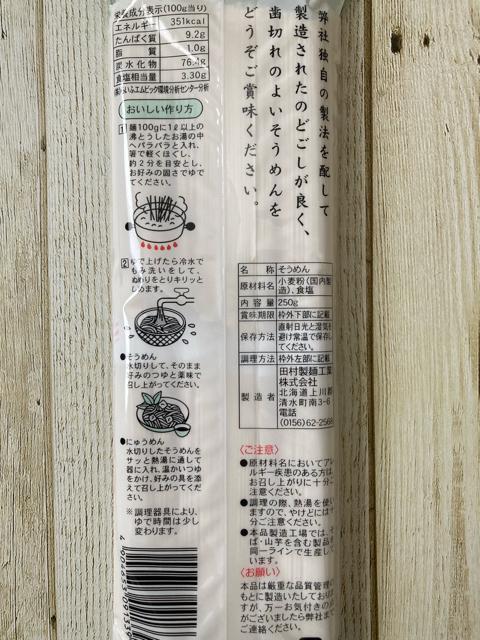 北海道 田村製麺 十勝 そうめん 250g 2袋セット < グルメ/ドリンク  北海道 田村製麺 十勝 そうめん 250g 2袋セット < グルメ/ドリンクの