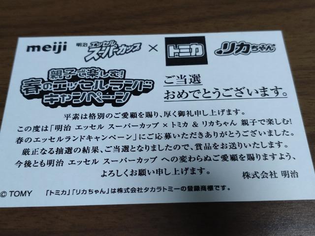 明治エッセルスーパーカップ×トミカ リカちゃん QUOカード 500円分×2枚 キャンペーン 当選品 < チケット/金券 明治エッセルスーパーカップ×トミカ リカちゃん QUOカード 500円分×2枚 キャンペーン 当選品 < チケット/金券の