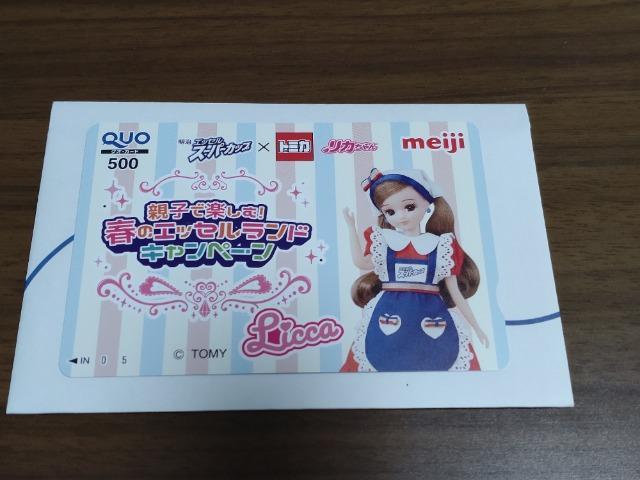 明治エッセルスーパーカップ×トミカ リカちゃん QUOカード 500円分×2枚 キャンペーン 当選品 < チケット/金券 明治エッセルスーパーカップ×トミカ リカちゃん QUOカード 500円分×2枚 キャンペーン 当選品 < チケット/金券の