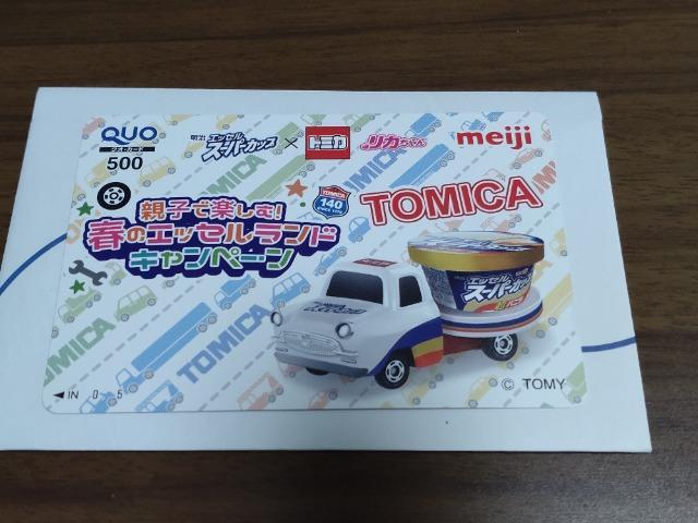 明治エッセルスーパーカップ×トミカ リカちゃん QUOカード 500円分×2枚 キャンペーン 当選品 < チケット/金券 明治エッセルスーパーカップ×トミカ リカちゃん QUOカード 500円分×2枚 キャンペーン 当選品 < チケット/金券の