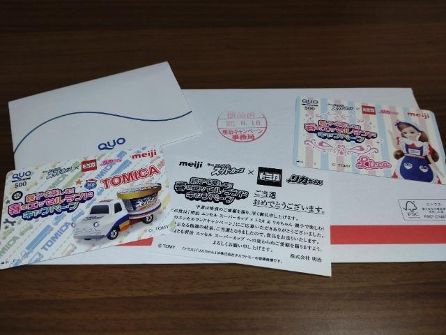 明治エッセルスーパーカップ×トミカ リカちゃん QUOカード 500円分×2枚 キャンペーン 当選品 < チケット/金券 明治エッセルスーパーカップ×トミカ リカちゃん QUOカード 500円分×2枚 キャンペーン 当選品 < チケット/金券の