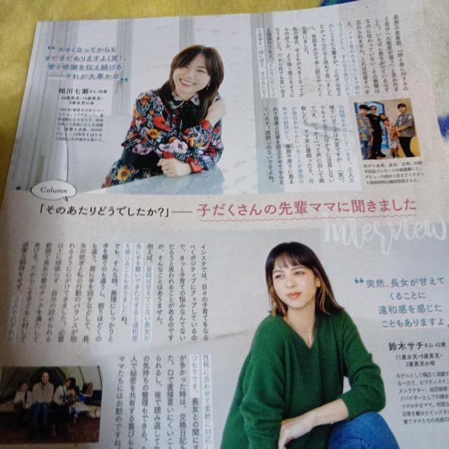 相川七瀬 鈴木サチ 切り抜き 140 < 本/雑誌  相川七瀬 鈴木サチ 切り抜き 140 < 本/雑誌の