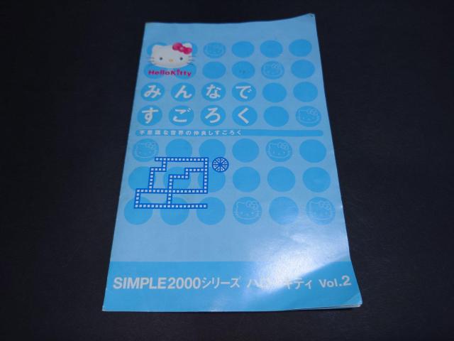 PS2 SIMPLE2000V[Y n[LeB Vol.2 ݂Ȃł낭 ~svcȐE̒ǂ낭~  Q[{/\tg 