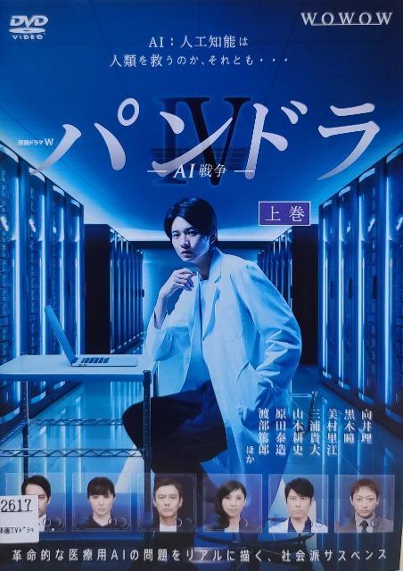 中古DVD 連続ドラマW パンドラW   AI戦争     (3枚組) < CD/DVD/ビデオ  中古DVD 連続ドラマW パンドラW   AI戦争     (3枚組)  < CD/DVD/ビデオの