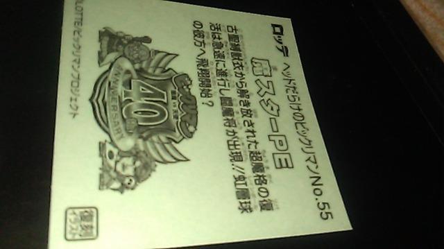 ヘッドだらけのビックリマンチョコ No.55:魔スターPE < ホビー  ヘッドだらけのビックリマンチョコ No.55:魔スターPE < ホビーの