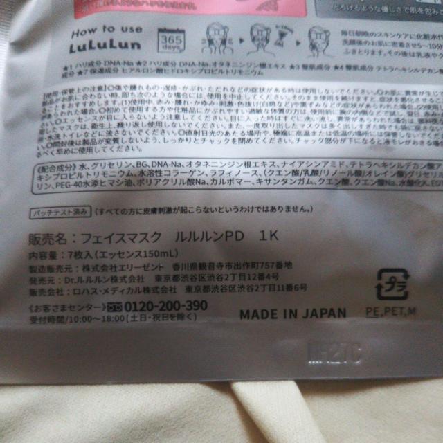 ルルルン フェイスマスク7枚入 未使用未開封新品 シートマスク  送料無料即決 < 香水/コスメ/ネイル  ルルルン フェイスマスク7枚入 未使用未開封新品 シートマスク  送料無料即決 < 香水/コスメ/ネイルの