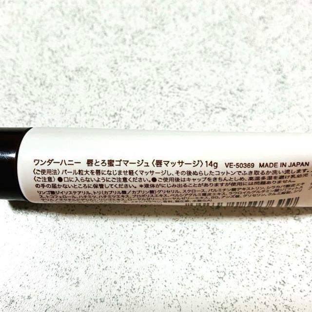 ワンダーハニー★唇とろ蜜ゴマージュ マッサージ★ベキュア VECUA < 香水/コスメ/ネイル ワンダーハニー★唇とろ蜜ゴマージュ マッサージ★ベキュア VECUA < 香水/コスメ/ネイルの