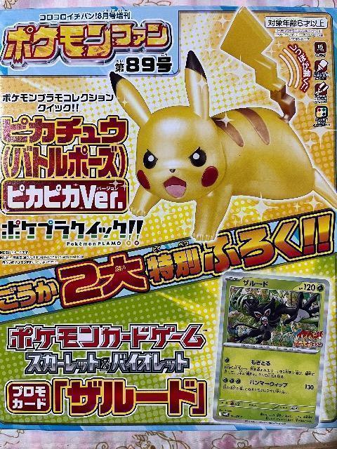 コロコロイチバン雑誌付録★ポケモンピカチュウプラモ カード★ < おもちゃ コロコロイチバン雑誌付録★ポケモンピカチュウプラモ カード★ < おもちゃの