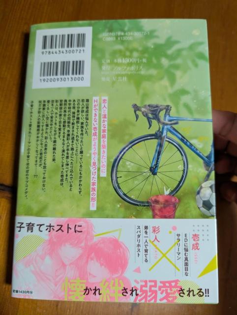 小説 BL スパダリホストと溺愛子育て始めます 愛されリーマンの明るい家族計画 飴玉 アンダルシュノベルズ < 本/雑誌 小説 BL スパダリホストと溺愛子育て始めます 愛されリーマンの明るい家族計画 飴玉 アンダルシュノベルズ < 本/雑誌の