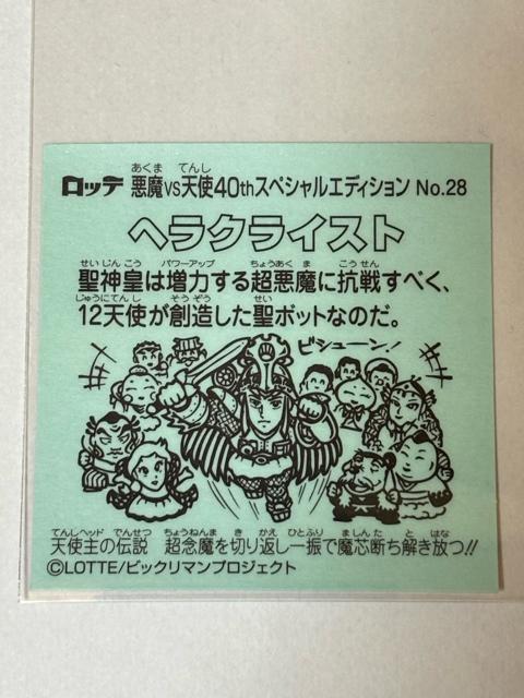 �r�b�N���}��������vs�V�g��40th�X�y�V�����G�f�B�V������No.28 �w���N���C�X�g �� �z�r�[�� 