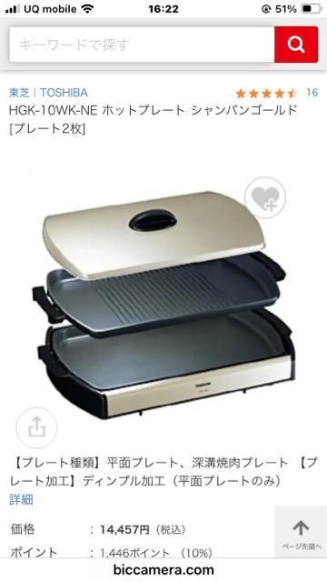 東芝ホットプレート HGK-10WK シャンパンゴールド < インテリア/ライフ 東芝ホットプレート HGK-10WK シャンパンゴールド < インテリア/ライフの