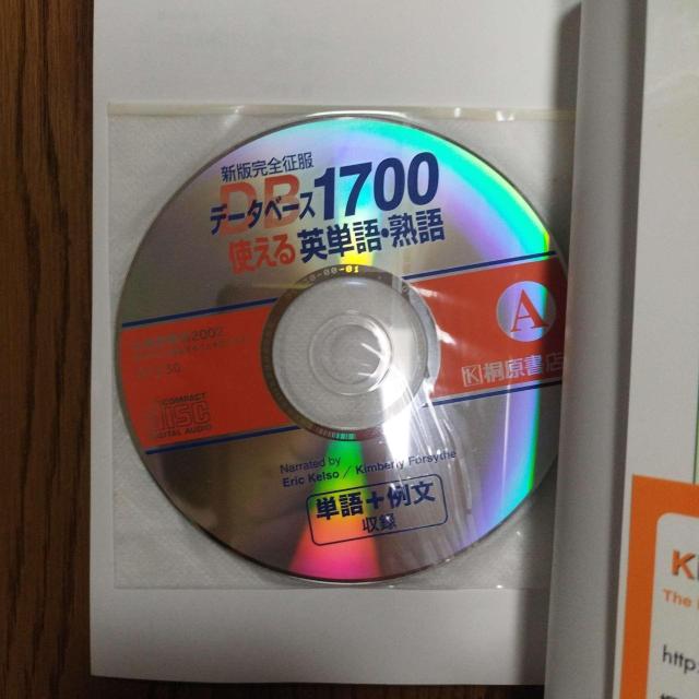 桐原書店 データベース1700 使える英単語・熟語 新版完全征服 CD2枚付 大学受験 参考書 < 本/雑誌 桐原書店 データベース1700 使える英単語・熟語 新版完全征服 CD2枚付 大学受験 参考書 < 本/雑誌の