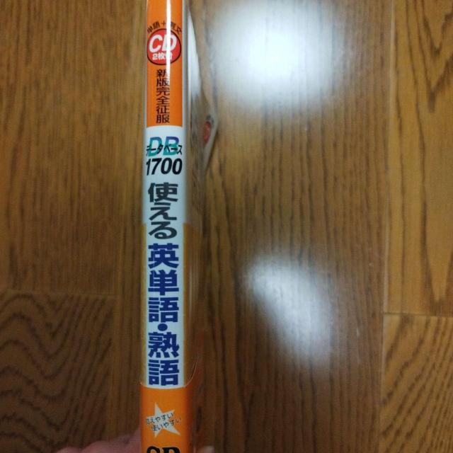 桐原書店 データベース1700 使える英単語・熟語 新版完全征服 CD2枚付 大学受験 参考書 < 本/雑誌 桐原書店 データベース1700 使える英単語・熟語 新版完全征服 CD2枚付 大学受験 参考書 < 本/雑誌の