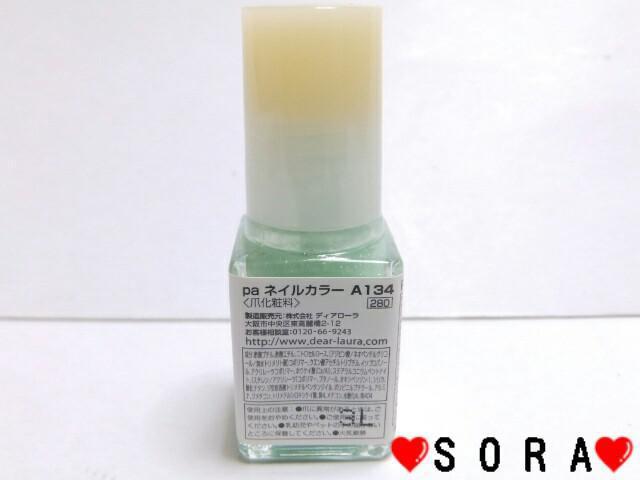 【ディアローラ/Dear Laura】pa マニキュア ネイルカラー ラメ入り マカロンアクア A134 < 香水/コスメ/ネイル  【ディアローラ/Dear Laura】pa マニキュア ネイルカラー ラメ入り マカロンアクア A134 < 香水/コスメ/ネイルの