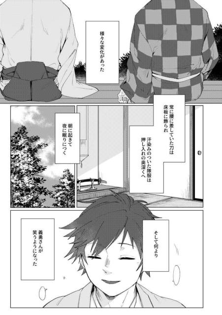 鬼滅の刃同人誌「三十九度」《冨岡義勇×竈門炭治郎》 < アニメ/コミック/キャラクター  鬼滅の刃同人誌「三十九度」《冨岡義勇×竈門炭治郎》 < アニメ/コミック/キャラクターの