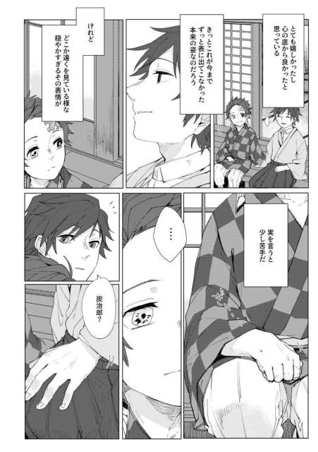 鬼滅の刃同人誌「三十九度」《冨岡義勇×竈門炭治郎》 < アニメ/コミック/キャラクター  鬼滅の刃同人誌「三十九度」《冨岡義勇×竈門炭治郎》 < アニメ/コミック/キャラクターの