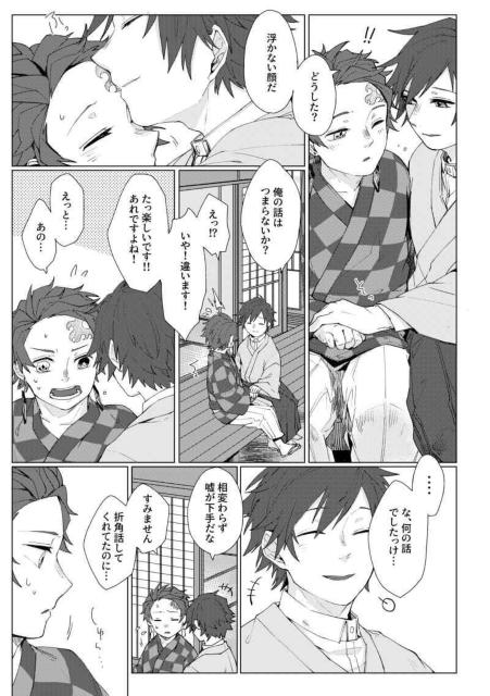 鬼滅の刃同人誌「三十九度」《冨岡義勇×竈門炭治郎》 < アニメ/コミック/キャラクター  鬼滅の刃同人誌「三十九度」《冨岡義勇×竈門炭治郎》 < アニメ/コミック/キャラクターの