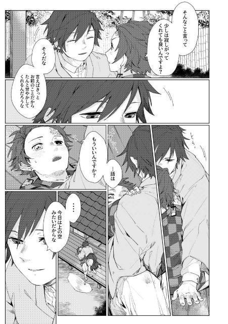 鬼滅の刃同人誌「三十九度」《冨岡義勇×竈門炭治郎》 < アニメ/コミック/キャラクター  鬼滅の刃同人誌「三十九度」《冨岡義勇×竈門炭治郎》 < アニメ/コミック/キャラクターの