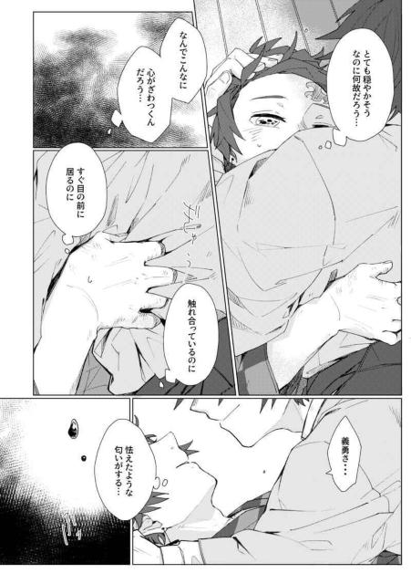 鬼滅の刃同人誌「三十九度」《冨岡義勇×竈門炭治郎》 < アニメ/コミック/キャラクター  鬼滅の刃同人誌「三十九度」《冨岡義勇×竈門炭治郎》 < アニメ/コミック/キャラクターの