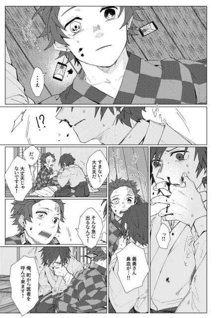 鬼滅の刃同人誌「三十九度」《冨岡義勇×竈門炭治郎》 < アニメ/コミック/キャラクター  鬼滅の刃同人誌「三十九度」《冨岡義勇×竈門炭治郎》 < アニメ/コミック/キャラクターの