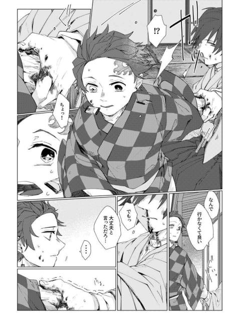 鬼滅の刃同人誌「三十九度」《冨岡義勇×竈門炭治郎》 < アニメ/コミック/キャラクター  鬼滅の刃同人誌「三十九度」《冨岡義勇×竈門炭治郎》 < アニメ/コミック/キャラクターの