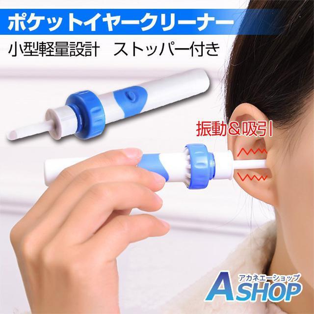 電動 耳かき 耳クリーン 耳掃除 振動 吸引 W機能 ポケット イヤー クリーナー < ヘルス/ビューティー  電動 耳かき 耳クリーン 耳掃除 振動 吸引 W機能 ポケット イヤー クリーナー  < ヘルス/ビューティーの