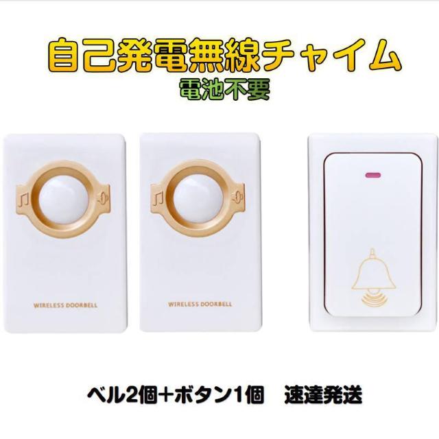 ワイヤレスチャイム ドアベル 送信機1個と受信機2個 お得セット 無線チャイム 光 音 呼び出し 呼び鈴 配線不要 玄関 介護 < インテリア/ライフ  ワイヤレスチャイム ドアベル 送信機1個と受信機2個 お得セット 無線チャイム 光 音 呼び出し 呼び鈴 配線不要 玄関 介護  < インテリア/ライフの