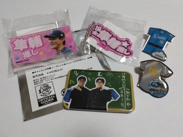 埼玉西武ライオンズ2023 獅立ライオンズ学園ペア缶バッジ等 5点セット 16 隅田知一郎投手&19 佐藤隼輔投手 < レジャー/スポーツ  埼玉西武ライオンズ2023 獅立ライオンズ学園ペア缶バッジ等 5点セット 16 隅田知一郎投手&19 佐藤隼輔投手  < レジャー/スポーツの
