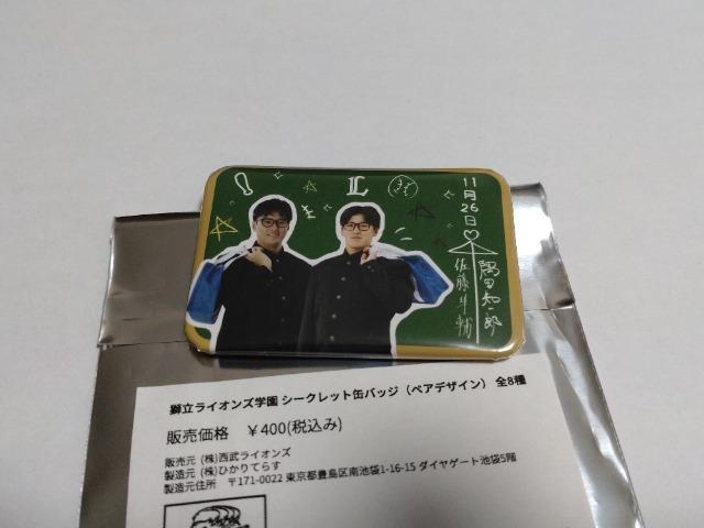 埼玉西武ライオンズ2023 獅立ライオンズ学園ペア缶バッジ等 5点セット 16 隅田知一郎投手&19 佐藤隼輔投手 < レジャー/スポーツ  埼玉西武ライオンズ2023 獅立ライオンズ学園ペア缶バッジ等 5点セット 16 隅田知一郎投手&19 佐藤隼輔投手 < レジャー/スポーツの