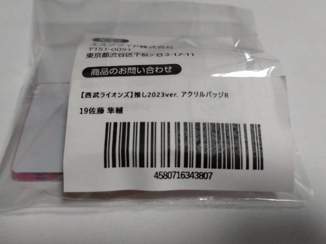埼玉西武ライオンズ2023 獅立ライオンズ学園ペア缶バッジ等 5点セット 16 隅田知一郎投手&19 佐藤隼輔投手 < レジャー/スポーツ  埼玉西武ライオンズ2023 獅立ライオンズ学園ペア缶バッジ等 5点セット 16 隅田知一郎投手&19 佐藤隼輔投手 < レジャー/スポーツの