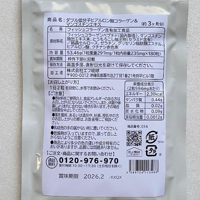 ダブル低分子ヒアルロン酸コラーゲン マンゴスチンエキス サプリメント 約3ヵ月分 < グルメ/ドリンク  ダブル低分子ヒアルロン酸コラーゲン マンゴスチンエキス サプリメント 約3ヵ月分 < グルメ/ドリンクの