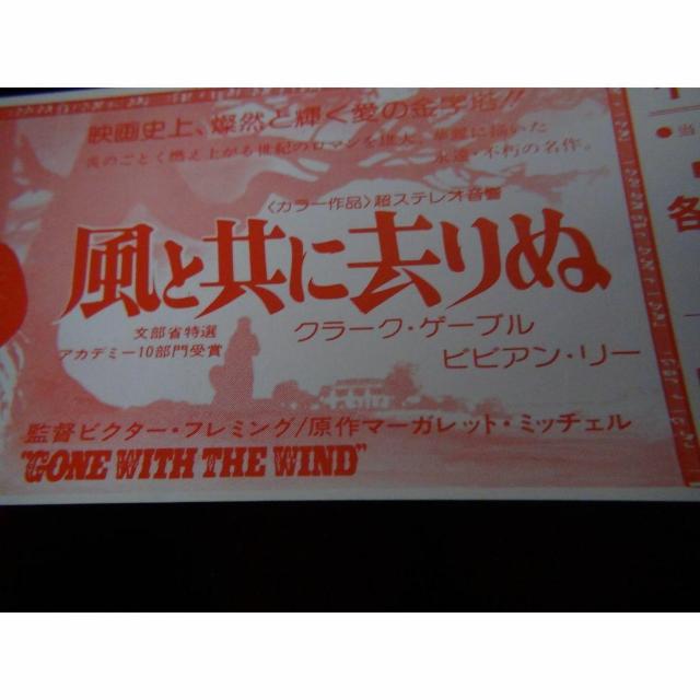 映画風と共に去りぬ特別優待割引券新品激レア入所困難 !。 < ホビー  映画風と共に去りぬ特別優待割引券新品激レア入所困難 !。 < ホビーの