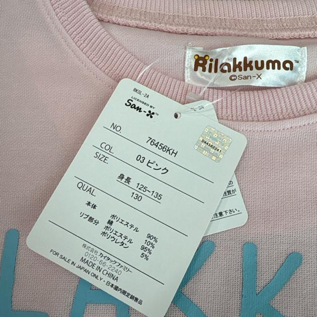 新品未使用130サイズ 長袖パジャマ リラックマ ピンク 柔らか生地 < キッズ/ベビー  新品未使用130サイズ 長袖パジャマ リラックマ ピンク 柔らか生地 < キッズ/ベビーの