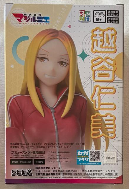 株式会社 マジルミエ ちょこのせフィギュア 越谷仁美 < ホビー 株式会社 マジルミエ ちょこのせフィギュア 越谷仁美 < ホビーの