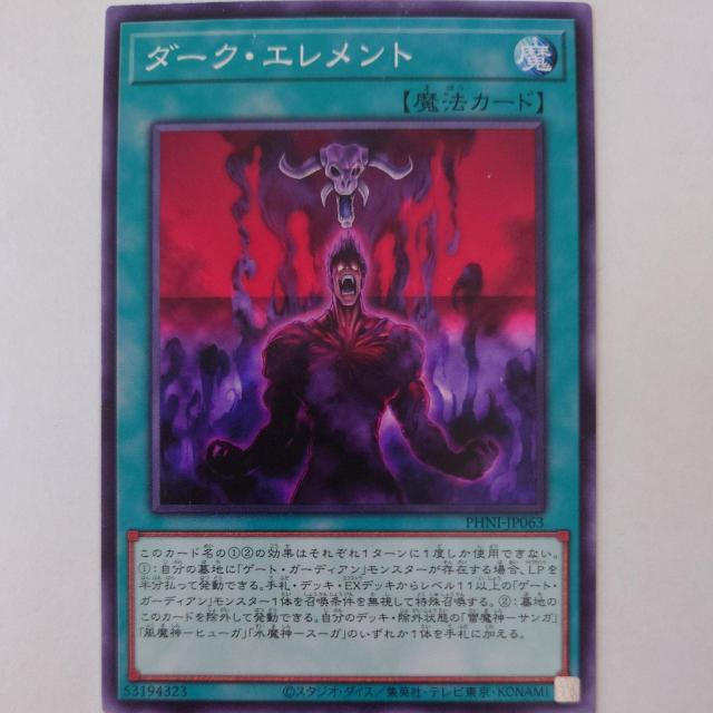 遊戯王 ダーク・エレメント ノーマル < トレーディングカード 遊戯王 ダーク・エレメント ノーマル < トレーディングカードの