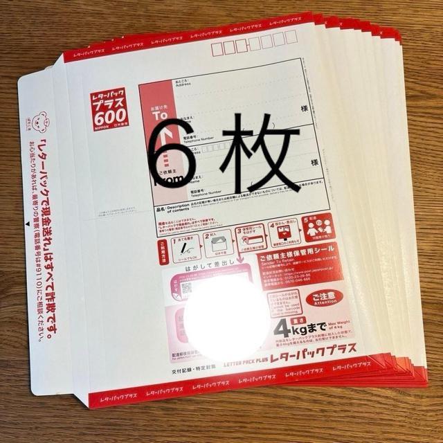 レターパックプラス 6枚 < ホビー レターパックプラス 6枚 < ホビーの